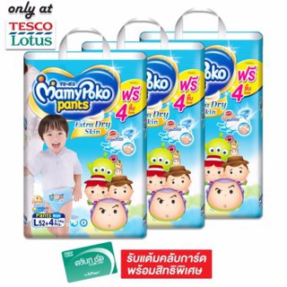 ขายยกลัง! MAMY POKO มามี่โพโค กางเกงผ้าอ้อมเด็ก PANTS EXTRA DRY SKIN - BOY ไซส์