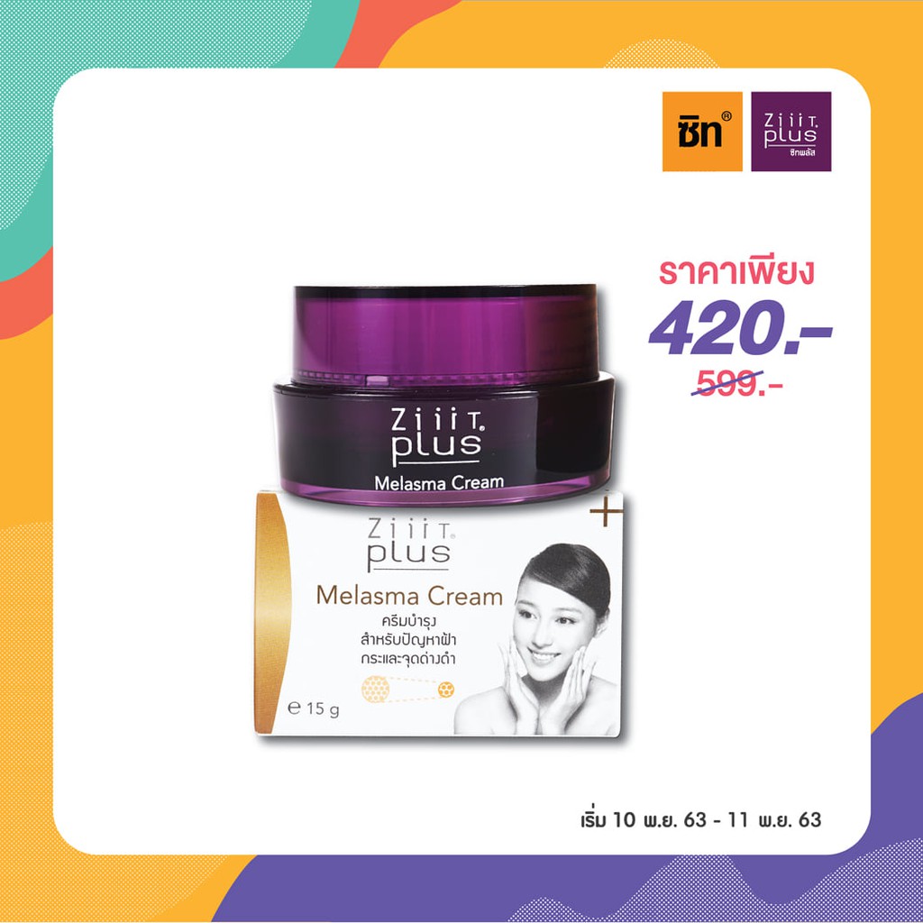 ZiiiT plus Melasma Cream 15g