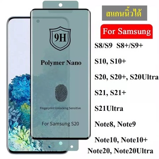 ฟิล์มนาโน Polymer Nano สแกนนิ้วได้ Samsung S8 S9 S8+ S9+ S10 S10+ S21 S21+ S21Ultra / Note8 Note9 Note10 Note10+ Note20