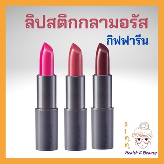 ลิปสติกกิฟฟารีน กลามอรัส ลิป คัลเลอร์ ลิปสติก กิฟฟารีน Glamorous lip color Giffarine Lip Stick