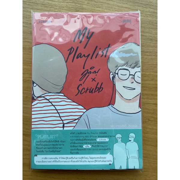 [มือสอง] หนังสือ My Playlist มุนิน x Scrubb