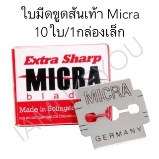 ใบมีดขูดส้นเท้า Micra Made in Germany ที่ขูดส้นเท้า