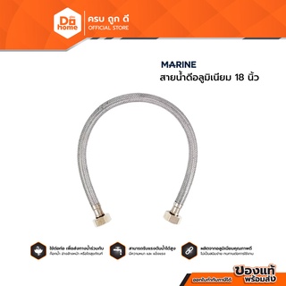 MARINE สายน้ำดีอลูมิเนียม 18 นิ้ว |SEN|