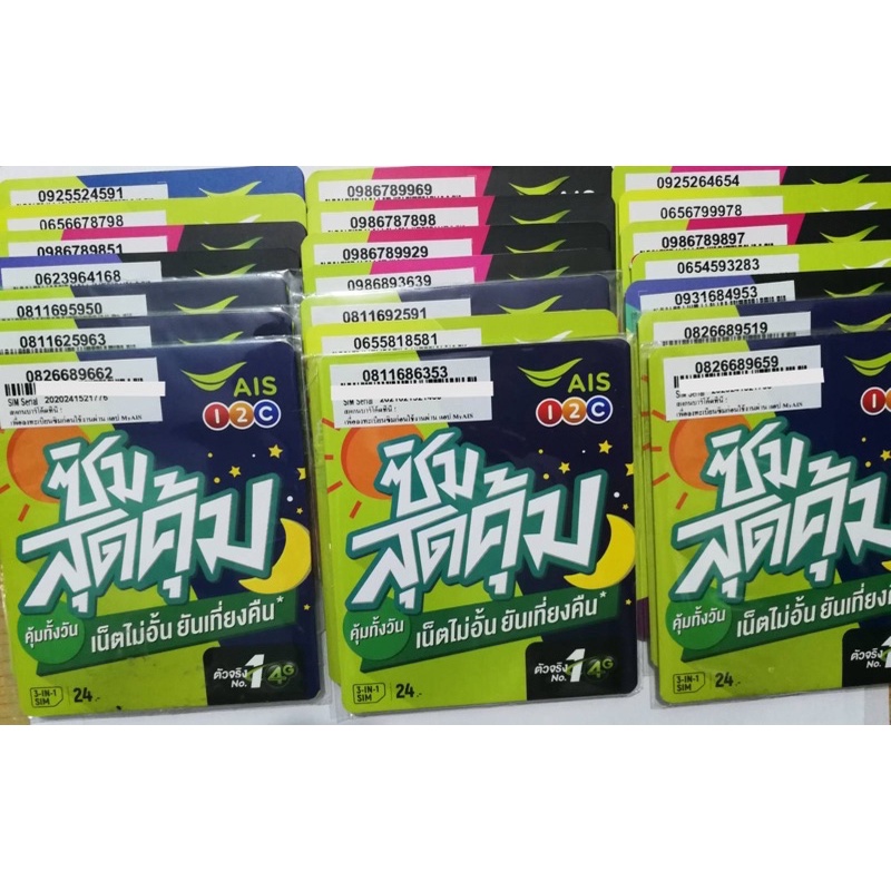 เบอร์มังกร,หงส์ 987,298 เบอรมงคลเสริมชีวิตชุดที่7