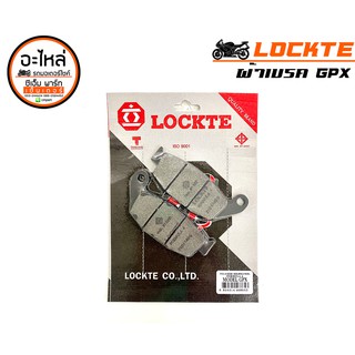 ผ้าดิสเบรกหลัง GPX LOCKTE ผ้าดิสเบรกรถมอเตอร์ไซค์ เบรคกระชับ ไม่กินจานเบรค ทนทาน สินค้าคุณภาพ ราคาประหยัด สินค้าพร้อมส่ง