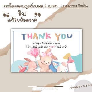 Card -10 การ์ด การ์ดขอบคุณ (thank you card)  ลายกระต่ายน่ารัก บัตรขอบคุณ ผิวด้าน แบบสำเร็จ