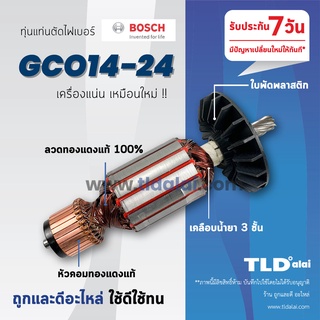 💥รับประกัน💥 ทุ่นแท่นตัดไฟเบอร์ Bosch บอช 14 นิ้ว รุ่น GCO14-24 // อะไหล่ ทุ่น