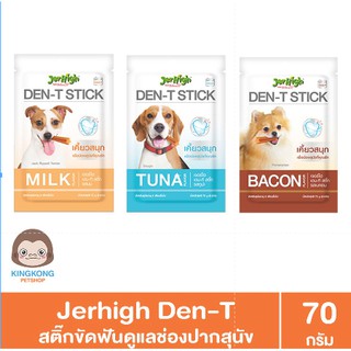 Jerhigh Den-T Stick ขนมขัดฟันสุนัข 70g/ซอง