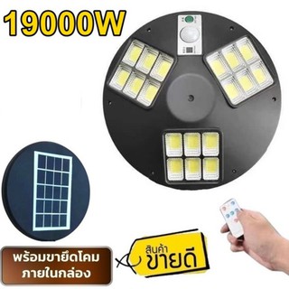 โคมไฟถนน UFO SM LED 17000W  - 19000W Square Light ไฟถนน ไฟโซล่าเซลล์ พลังงานแสงอาทิตย์ พลังงานแสงอาทิตย์