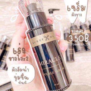 เซรั่มเร่งขาว2เท่า ปรับสีผิวเร่งด่วน Secret me double serum