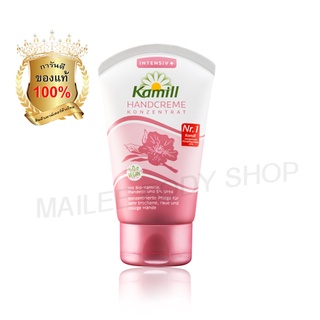 โปร 9.9 [ ซืัอ 1 แถม 1 ] Kamill Hand &amp; Nail Cream Intensive Plus 50 ml (สูตรเข้มข้นพิเศษ อัดแน่นด้วยส่วนผสมพิเศษ)