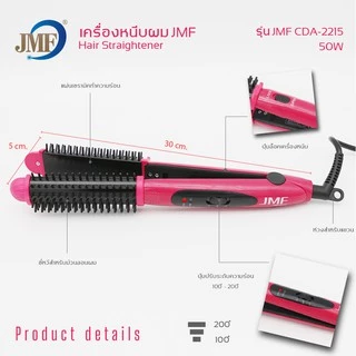 JMF 3in1เครื่องหนีบผม เครื่องม้วนผมหวีไฟฟ้า ที่หนีบผมหนีบผมตรง อุปกรณ์ทำผม หนีบผม ที่ม้วนผม แกนม้วนผม ม้วนลอน มอก.