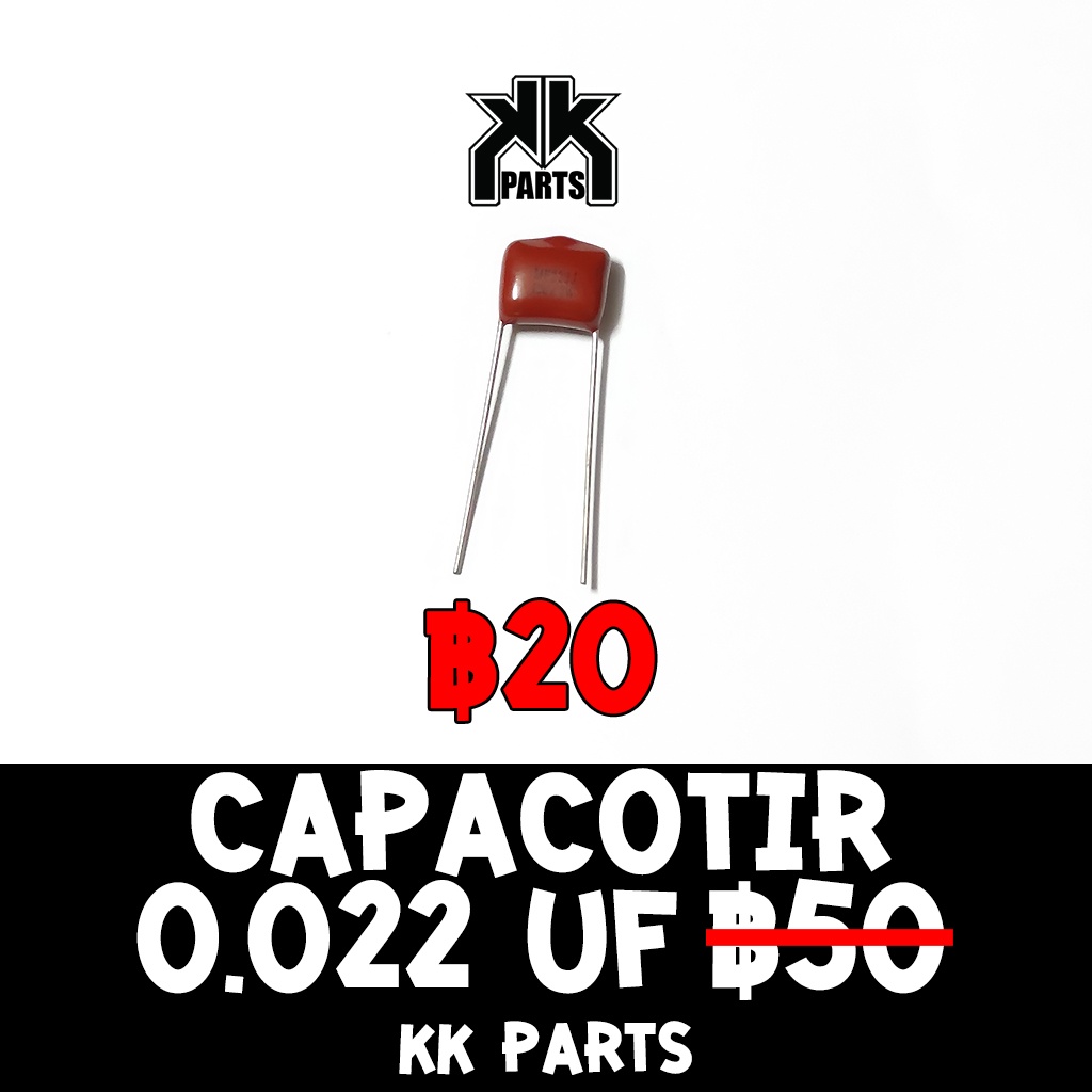 Capacitor 0.047, 0.022 คาปาซิเตอร์ สำหรับ Tone กีตาร์ by KK Parts