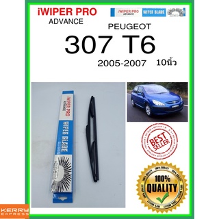 ใบปัดน้ำฝนหลัง  307 T6 2005-2007 307 T6 10นิ้ว PEUGEOT เปอโยต์ H353 ใบปัดหลัง ใบปัดน้ำฝนท้าย ss