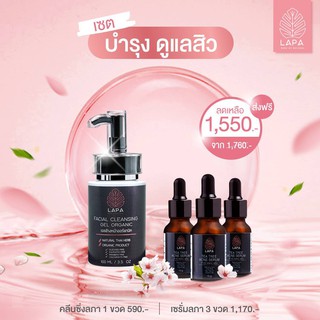 ลภา เซต บำรุง ดูแลสิว ประกอบไปด้วย คลีนซิ่งลภา 100 ml 1 ขวด + เซรั่มลภา 15 กรัม 3 ขวด ให้มันรู้ไปว่าเราหรือสิวที่จะชนะ