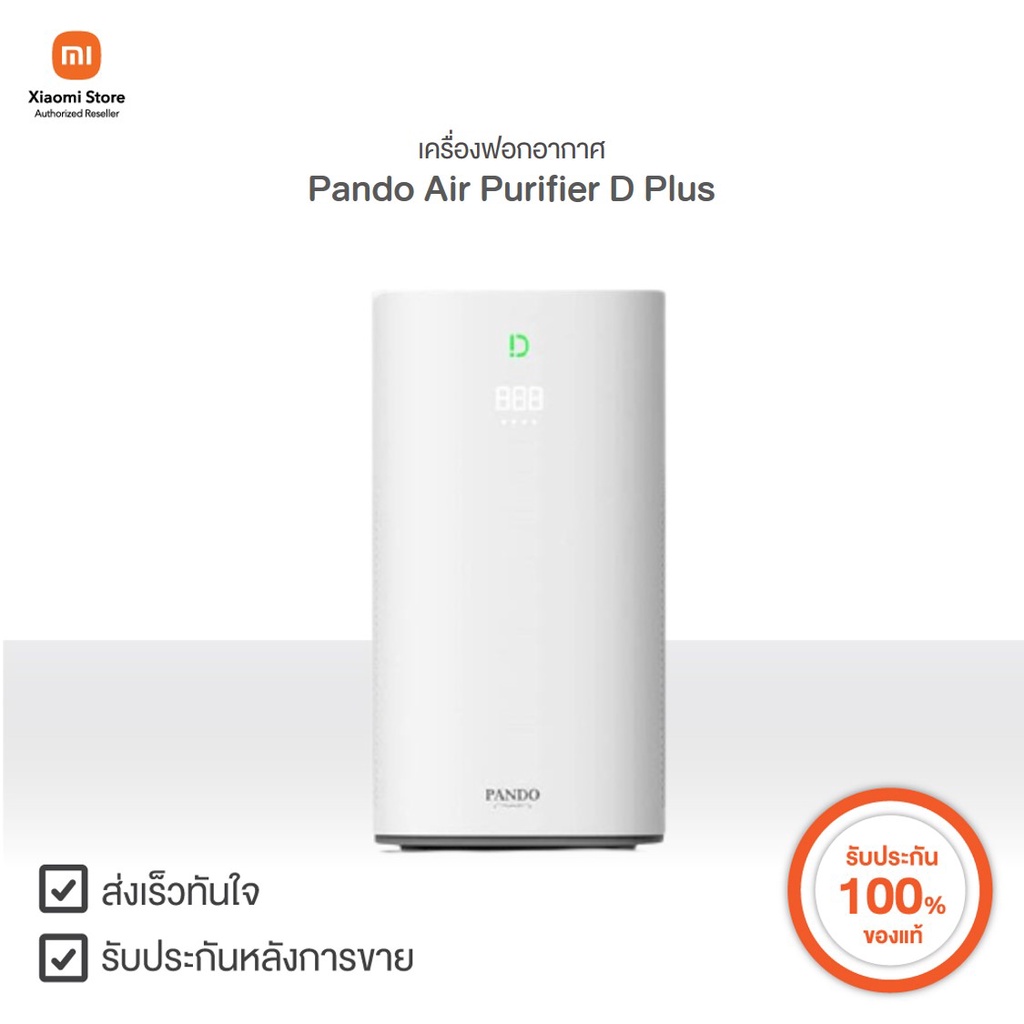 เครื่องฟอกอากาศอัจฉริยะ Pando Air Purifier D Plus | Xiaomi Official Store