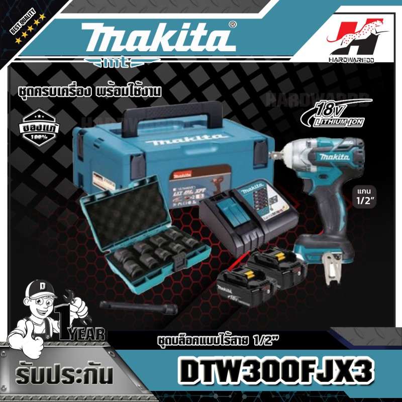 MAKITA เครื่องบล็อคแบบไร้สาย มากีต้า (MAKITA) รุ่น DTW300FJX3 ขนาด 1/2 นิ้ว