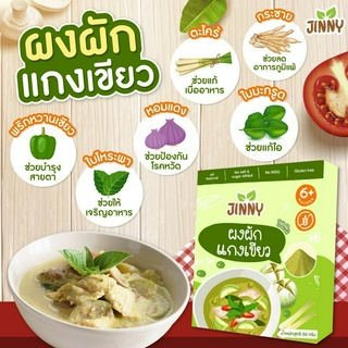 ส่งฟรี💥ผงปรุงรสสำหรับเด็ก6เดือน Jinny หมู ปลา ไก่ ต้มข่า ต้มยำ ผักแกงเขียว ผักแกงแดง กระเทียม หอมใหญ่หอมแดง