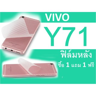 vivo Y71 ฟิล์มกันรอยหลัง