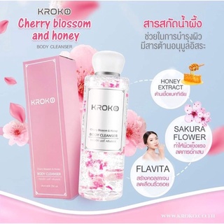 🌸พร้อมส่ง 🌸 KROKO Body Cleanser 250ml.