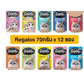 (ยกโหล) Regalos รีกาลอส อาหารเปียกแมว จากนอติลุส อาหารซอง 70 g. (โหล 12 ซอง)