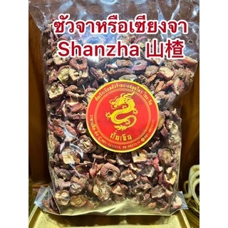ซัวจาหรือเซียงจา Shanzha 山楂 เซียงจาสินค้าใหม่