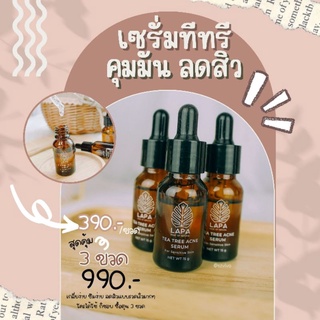 LAPA เซรั่มลภาบำรุงผิวหน้า (สูตรลดสิว)