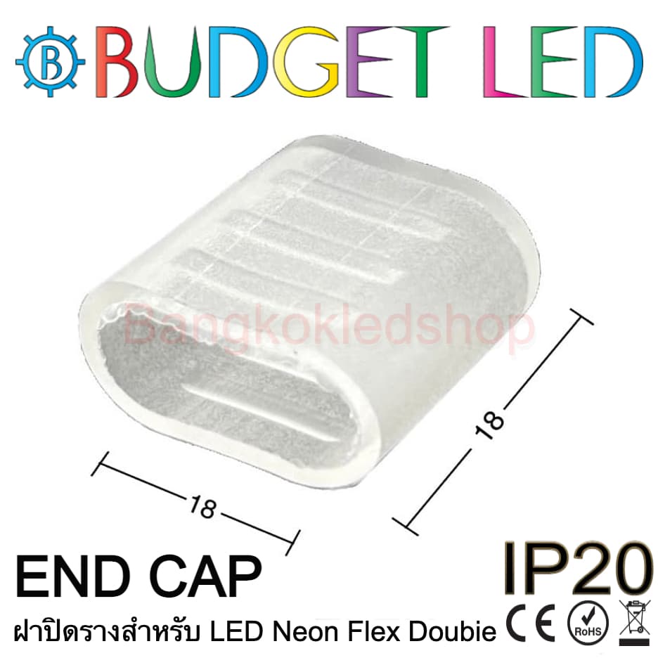 END CAP ฝาปิดสำหรับ LED Neon Flex Doubie 18x18mm ฝาสำหรับแอลอีดีนีออนเฟล็คหรือจุดปิดสำหรับแอลอีดี