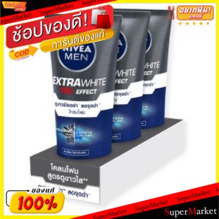 🔥สินค้าขายดี!! NIVE MEN EXTRA WHITE 10X EFFECT นีเวีย เมน เอ็กซ์ตร้าไวท์ โคลนโฟม สูตรดูขาวใส ขนาด 50ml/หลอด ยกแพ็ค 3หลอด