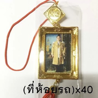 SANGKAPANTHELIONตราสิงโต ที่ห้อยรถ(Gold) 40 ชิ้น(Gold)