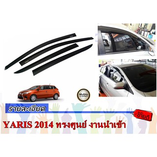 YARIS 2014 2015 2016 กันสาดประตูรถยนต์ ทรง ศูนย์ งานนำเข้า