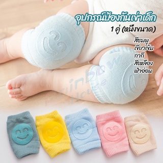 Rainbow สนับเข่าเด็กวัยหัดคลาน ถุงรองเข่าขณะคลาน สำหรับเด็กน้อยหัดคลาน child knee support