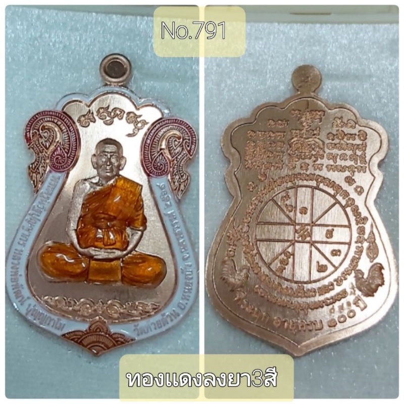 หลวงพ่อพัฒน์ เหรียญเสมา ไตรมาส รวย รวย รวย 100ปี - Pornpinit_Kaewkam -  Thaipick