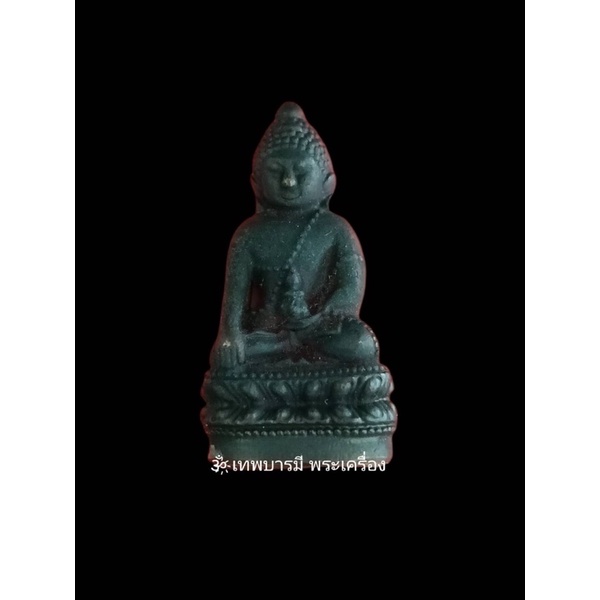 พระกริ่งจักรตรี สก. ปี47 แท้100%