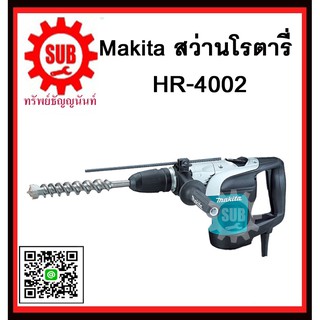 สว่านโรตารี่ HR4002 MAKITA รับประกันสินค้า 6 เดือน