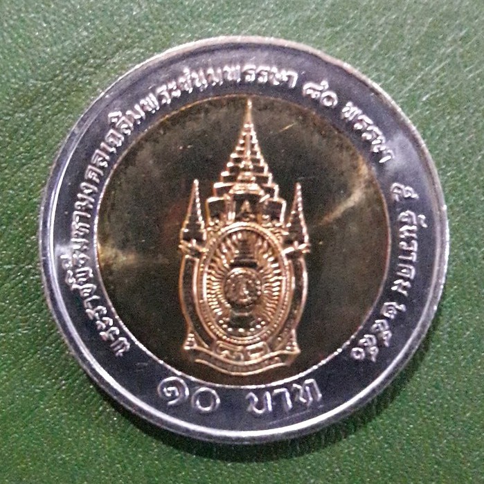 เหรียญ 10 บาท สองสี ที่ระลึก 80 พรรษา ร.9 ไม่ผ่านใช้ UNC พร้อมตลับ เหรียญสะสม เหรียญที่ระลึก เหรียญเงิน