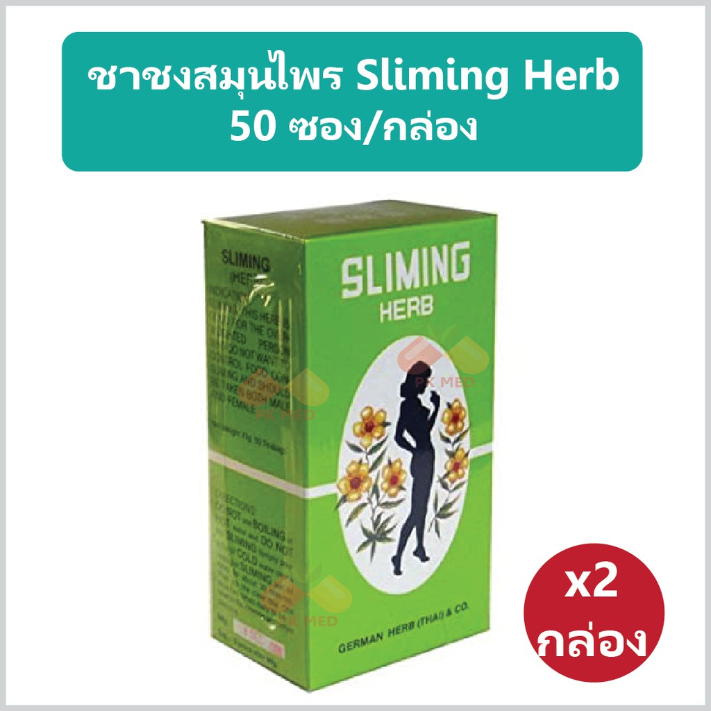 (2 กล่อง) ชาชงสมุนไพร Sliming Herb สลิมมิ่ง 50 ซองต่อกล่อง