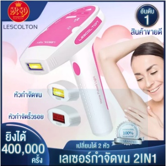 🔥ลด 200โค้ดINC99LM2🔥 เลเซอร์กำจัดขน Lescolton 2in1 แท้100% เลเซอร์ขน กําจัดขนถาวร กระตุ้นคอลลาเจน เลเซอร์ ipl #8