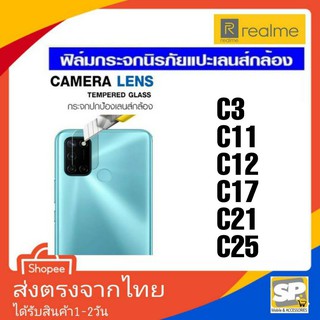 ฟิล์มกระจก เลนส์กล้องหลัง Realme รุ่น C3 C11 C12 C17 C21 C25 C21Y C25S