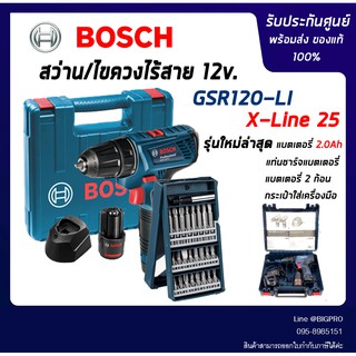 สว่านไร้สาย 12 V BOSCH GSR 120-LI (ลิเที่ยม) + ชุดเซ็ท