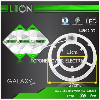 LITON แผงไฟเพดาน LED ทรงกลม 36W แสงขาว Daylight