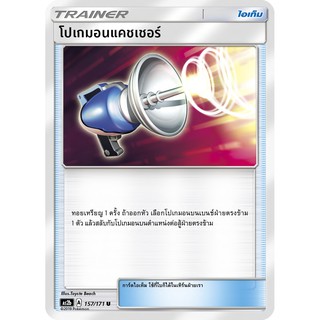 [ของแท้] โปเกมอนแคชเชอร์ (U) AS2b 157/171 การ์ดโปเกม่อน ภาษาไทย Pokemon Trading Card Game