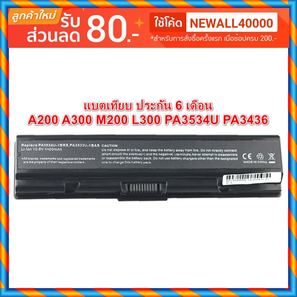 Battery Toshiba เทียบ L200,A200,A300,M200,L305,L305D, A210 L510 PA3634U PA3534U PA3635U-1BAM PA3638U