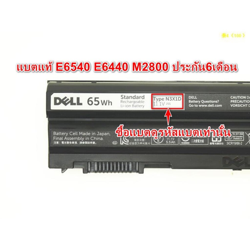 Battery DELL Latitude E6440,E6540,M2800 N3X1D ของแท้ ประกัน 6 เดือน ราคาถ