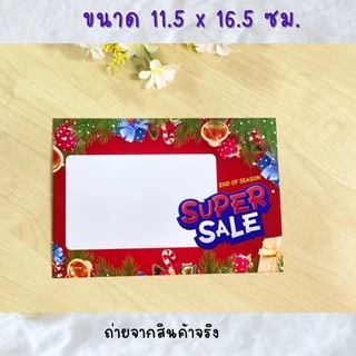 ป้ายราคาสินค้า ป้ายโชว์ราคา มี 3 ขนาด ป้ายโปรโมชั่น ป้ายลดราคา ป้ายsale (สั่งซื้อขั้นต่ำ 10 ชิ้น)