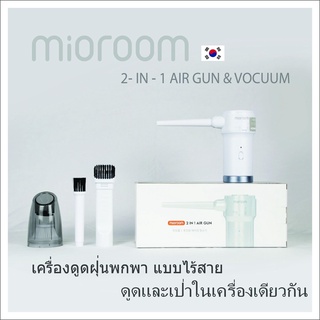 MIOROOM เครื่องดูดฝุ่นพกพา ไร้สาย