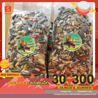 #โปรพิเศษ# 1แถม1 อาหารนกแก้ว ธัญพืช 14 ชนิด Expert parrot  แบบเมล็ดใหญ่ ขนาด 200g. #