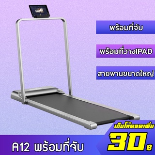 N.A.F. ลู่วิ่งไฟฟ้า ลู่วิ่งฟิตเนส ลู่วิ่งออกกำลังกาย มอเตอร์ 2.0 แรงม้า เครื่องออกกำลังกาย Treadmill walking pad