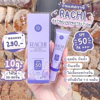 ♦▤กันแดดราชิ RACHI SPF 50PA+++ กันแดด RACHIขนาด 10g