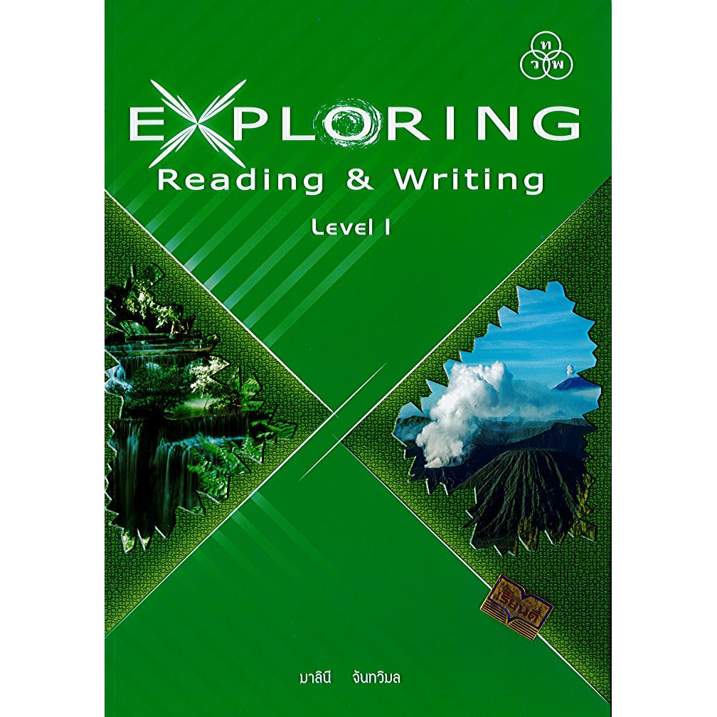 Exploring Reading & Writing level 1 ทวพ./105.- 140.- /9789740722540